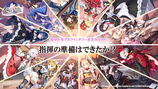 画像ギャラリー No.002のサムネイル画像 / 「楽姫」たちを率いて魔物と戦うスマホ向けRPG「奏でて女子校」で,「VTuber応援プロジェクト」開始