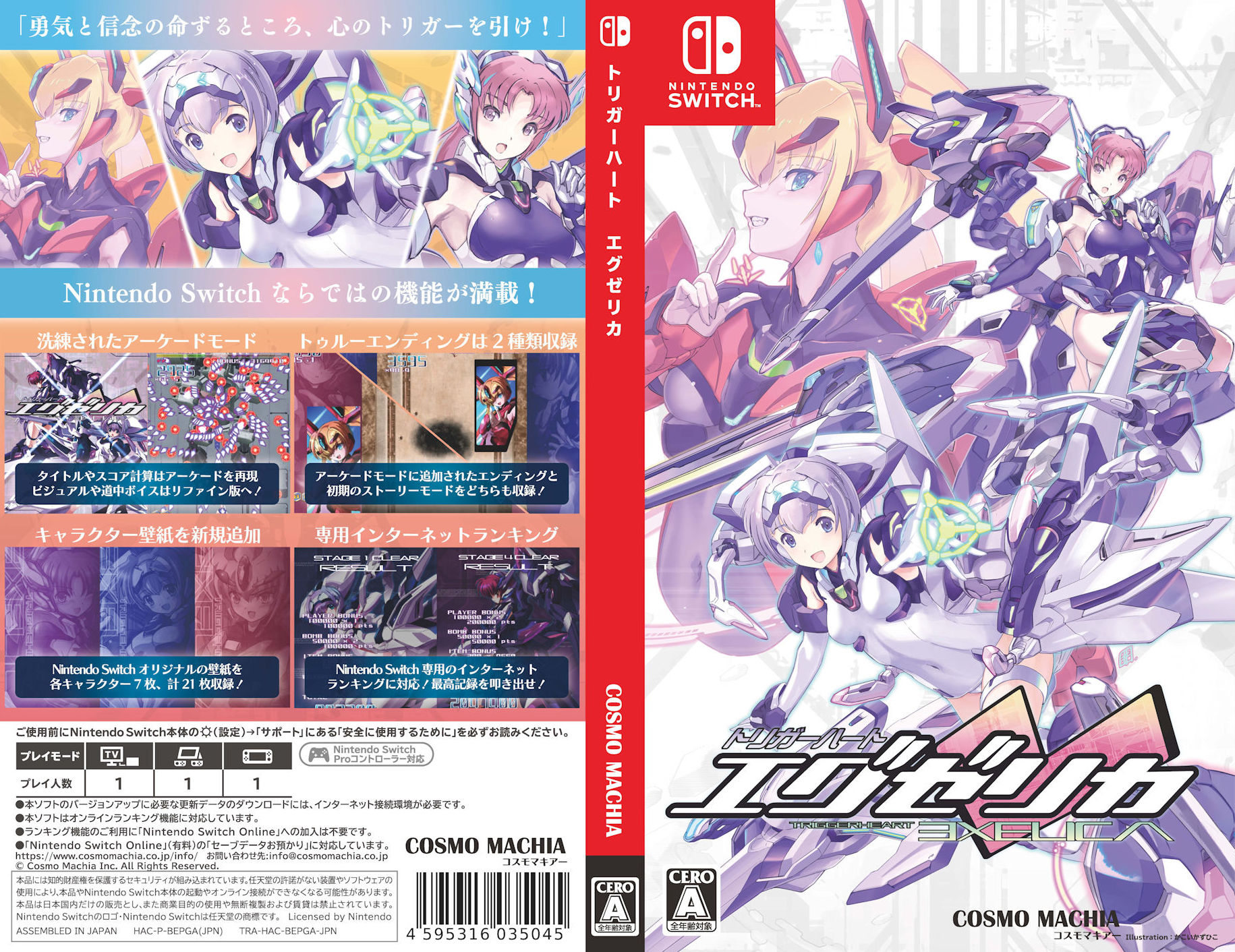 Switch版「トリガーハート エグゼリカ」,リバーシブル仕様の Switch版「トリガーハート エグゼリカ」,リバーシブル仕様の