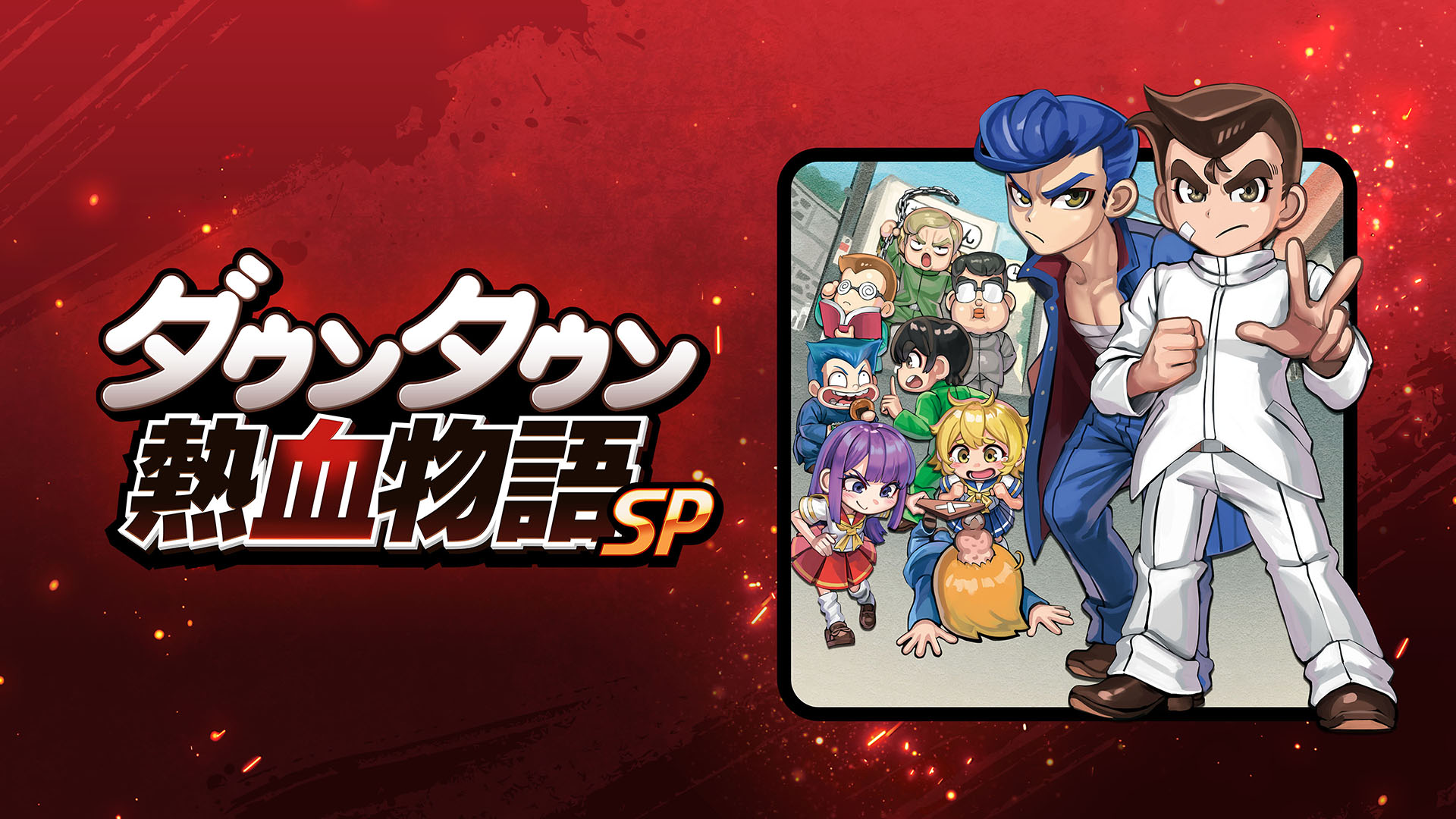 PC，Switch，PS4版「ダウンタウン熱血物語SP」，10月12日に発売。3DS