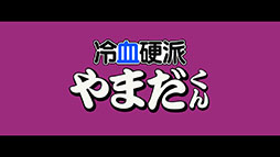 ꡼ No.014 | PCSwitchPS4ǡ֥󥿥ǮʪSPס1012ȯ䡣3DS˥꡼줿Ʊ̾ʤ򸽹Ե˰ܿ