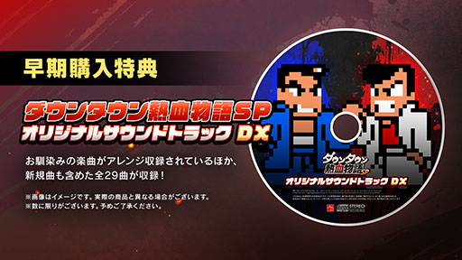 PC，Switch，PS4版「ダウンタウン熱血物語SP」，10月12日に発売。3DS