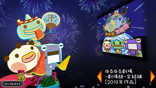 画像ギャラリー No.001のサムネイル画像 / Switch用ソフト「ゆるゆる劇場-劇場版-完結編三部作」配信開始。シリーズ7〜9作目を収録。15%オフセール実施中