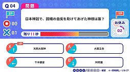 早押しクイズアカデミアー1人でめざせハイスコア!2人で対決4択クイズバトルー