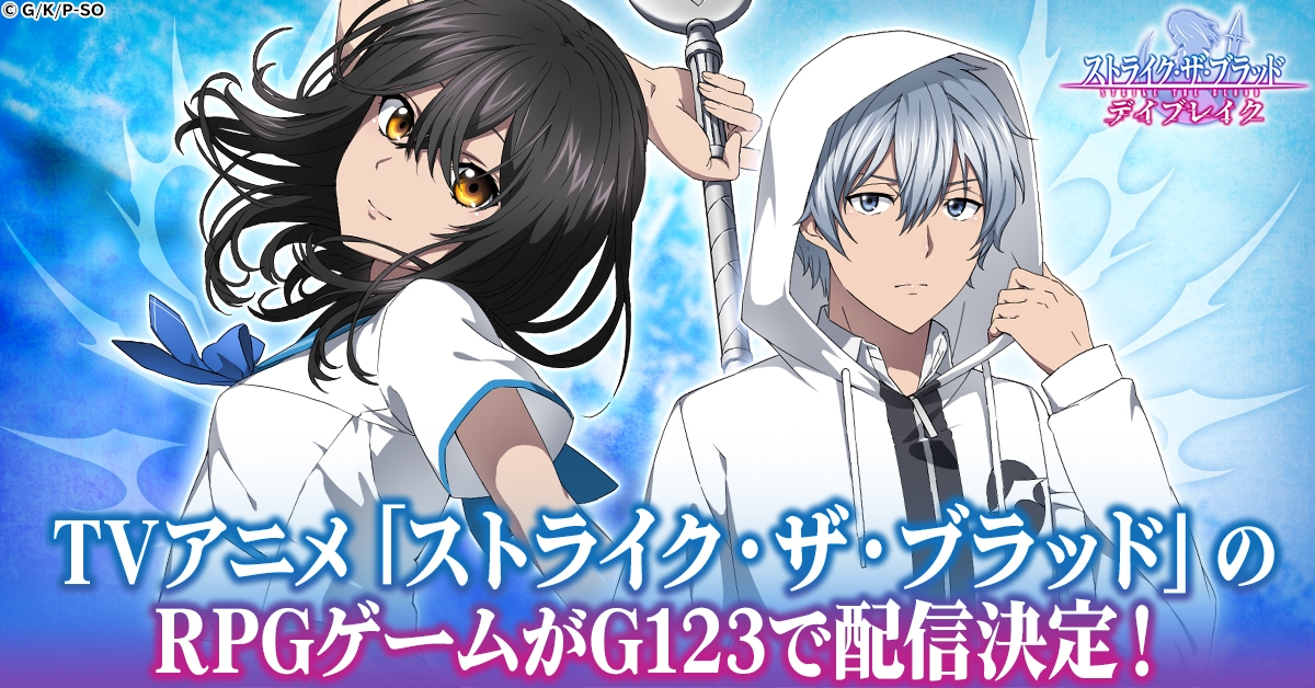 Strike The Blood (ストライク・ザ・ブラッド)