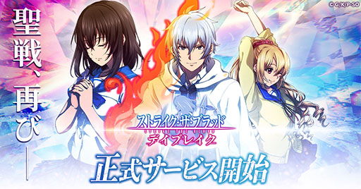 画像ギャラリー No.001のサムネイル画像 / 「ストライク・ザ・ブラッド デイブレイク」,本日サービス開始。三雲岳斗氏原作の人気アニメをモチーフとしたゲーム作品