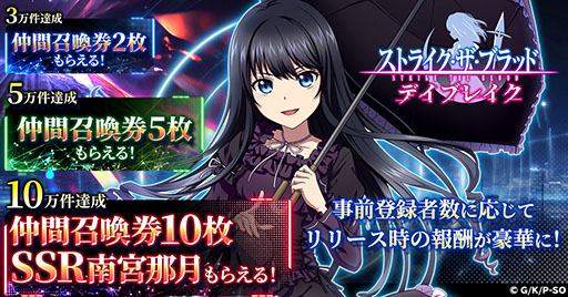 画像ギャラリー No.005のサムネイル画像 / 「ストライク・ザ・ブラッド デイブレイク」,本日サービス開始。三雲岳斗氏原作の人気アニメをモチーフとしたゲーム作品