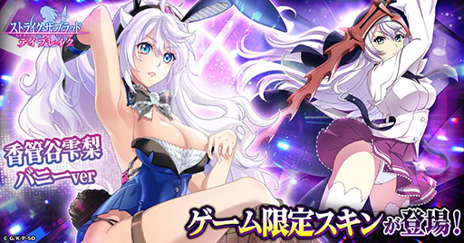 画像ギャラリー No.001のサムネイル画像 / 「ストデイ」,新たなミニゲームも楽しめるイベント「バニーカジノ」を開催