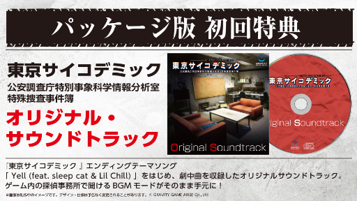 画像ギャラリー No.003のサムネイル画像 / 「東京サイコデミック」の発売日が2024年5月30日に決定。ロックダウンされた東京で超常的事件に立ち向かえ