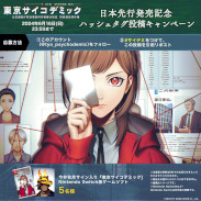 画像ギャラリー No.014のサムネイル画像 / 実写を用いたリアルな科学捜査を楽しめる。推理シミュレーションゲーム「東京サイコデミック」,PC/PS/Switch向けに本日発売