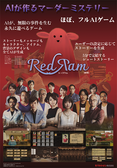 ꡼ No.001 | ƥĤ򤹤٤AIޡߥƥ꡼Red Ram()פθ»ܡꥫȥBitSummit Lets Go!!פ˽Ÿ