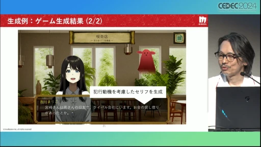 ꡼ No.019 | AIˤǤǥߥƥ꡼ǤRed RamפλȤߤȤϡCEDEC 2024