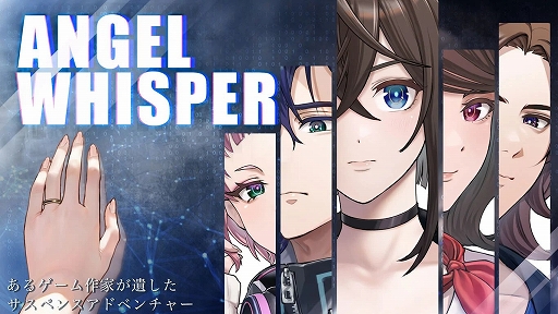 画像ギャラリー No.001のサムネイル画像 / リメイク版「ANGEL WHISPER」,Switch向けに本日配信。ゲーム作家の遺作をプレイして謎を解き明かすサスペンスアドベンチャー