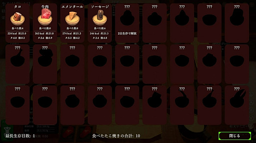 画像ギャラリー No.005のサムネイル画像 / たこ焼きでうまく栄養を取らないと死ぬ。Switch版「たこパ サバイバル」2023年7月20日に配信