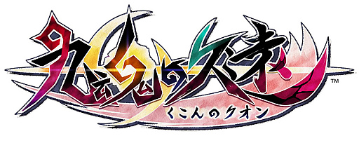 画像ギャラリー No.001のサムネイル画像 / 切り絵タッチで描かれる美しくも過酷な横スクロールアクション「九魂の久遠」,ニンテンドーeショップで予約受付を開始