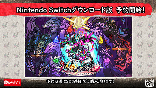 画像ギャラリー No.003のサムネイル画像 / 切り絵タッチで描かれる美しくも過酷な横スクロールアクション「九魂の久遠」,ニンテンドーeショップで予約受付を開始