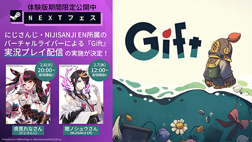 画像ギャラリー No.001のサムネイル画像 / 新作パズルアクションゲーム「Gift」,Steamで体験版を公開。にじさんじ・夜見れなさんらによる実況プレイ配信も実施