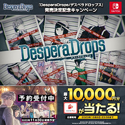 画像集 No.001のサムネイル画像 / クライムサスペンス乙女ゲーム「DesperaDrops／デスペラドロップス」最大1万円分の「えらべるPay」が1000名に当たるキャンペーンを実施中
