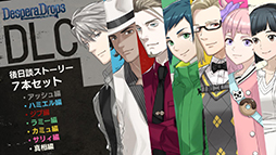 画像ギャラリー No.016のサムネイル画像 / 「DesperaDrops/デスペラドロップス」追加コンテンツ,配信開始。各キャラクターの後日談や真相のその後を描く