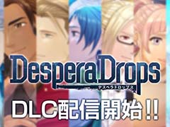 「DesperaDrops／デスペラドロップス」追加コンテンツ，配信開始。各キャラクターの後日談や真相のその後を描く