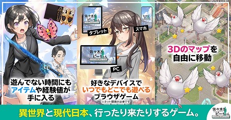 画像ギャラリー No.005のサムネイル画像 / 新作ブラウザゲーム「佐々木とピーちゃん ミッドライフレボリューション」事前登録者を対象にした先行プレイキャンペーンを8月6日に開始