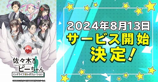 画像ギャラリー No.001のサムネイル画像 / 「佐々木とピーちゃん ミッドライフレボリューション」正式サービスを8月13日に開始。異世界と現世を行ったり来たりするMMORPG