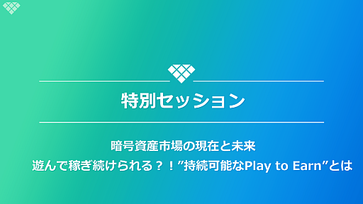 ꡼ No.011 | Brilliantcryptoס̤ƲͤϽСǺη֥ǥСפ㤷Ȼ³ǽPlay to Earnɤμ¸ܻؤ