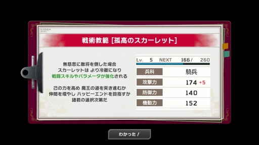 画像ギャラリー No.028のサムネイル画像 / 歯ごたえのある後半戦と,すれ違う物語。「大悪逆令嬢 ストラテジーオブリリィ」クリア後インプレッションを掲載。2周目以降のやり込み要素も