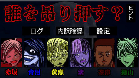 画像ギャラリー No.005のサムネイル画像 / 人狼ゲームを体験できるテキストADV「ぼくは人狼になりたい」,Steamで本日発売。作中には本格的な戦術も登場する