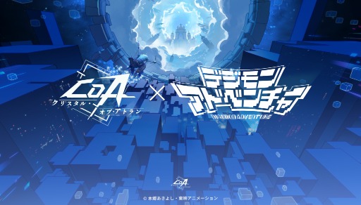 画像ギャラリー No.002のサムネイル画像 / 魔法×機械のアクションRPG「クリスタル・オブ・アトラン」,「デジモンアドベンチャー」とのコラボイベントを8月21日から開催