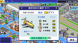 ジャンボ空港物語