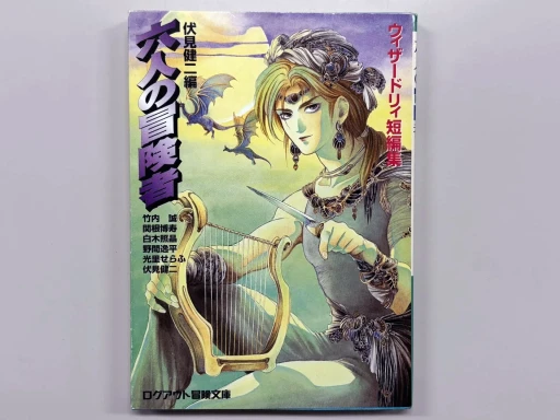 ꡼ No.014 | New Wizardry3ˤߤ롤RPGˤΥߥå󥰥󥯡44ǯΤǯˡWizardry Legacy -BCF,CDS & 8-פˤĤƹͤƤߤ