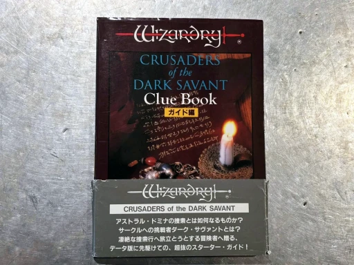 ꡼ No.021 | New Wizardry3ˤߤ롤RPGˤΥߥå󥰥󥯡44ǯΤǯˡWizardry Legacy -BCF,CDS & 8-פˤĤƹͤƤߤ