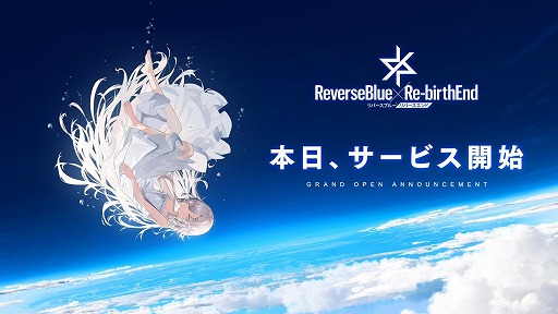 画像ギャラリー No.006のサムネイル画像 / 星の“認知”を神々と少年少女が奪い合う壮大な世界観の新作RPG「リバースブルー×リバースエンド」,本日サービス開始