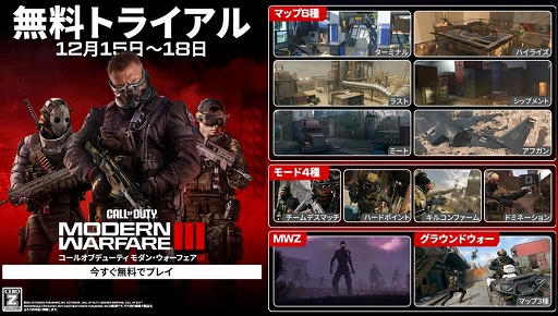 画像集 No.002のサムネイル画像 / 「Call of Duty: Modern Warfare III」，無料アクセスを12月15日3：00から実施。ミートを含む4つのマップやゾンビモードなどを体験できる