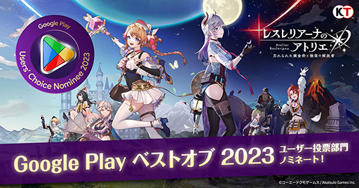 画像ギャラリー No.001のサムネイル画像 / 「レスレリアーナのアトリエ」,“Google Play ベストオブ 2023” ユーザー投票部門にノミネート