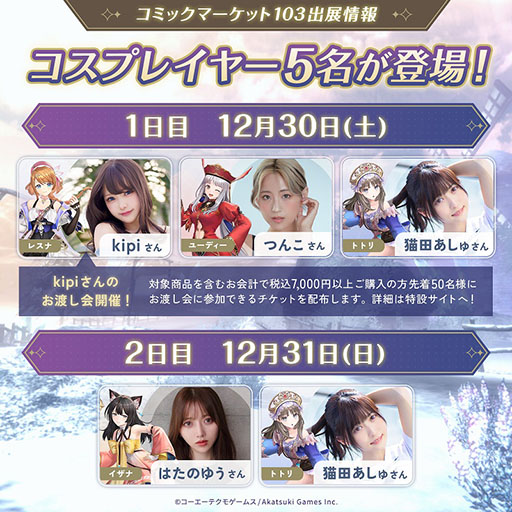 画像ギャラリー No.015のサムネイル画像 / コミケ103のコーエーテクモゲームスブースで販売されるグッズ情報が公開に