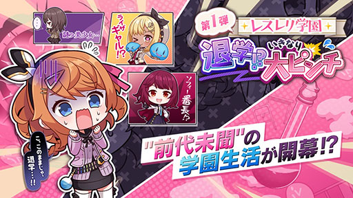 画像ギャラリー No.001のサムネイル画像 / 「レスレリ」,制服姿のレスナやソフィーが活躍するレスレリ学園第1弾を開始