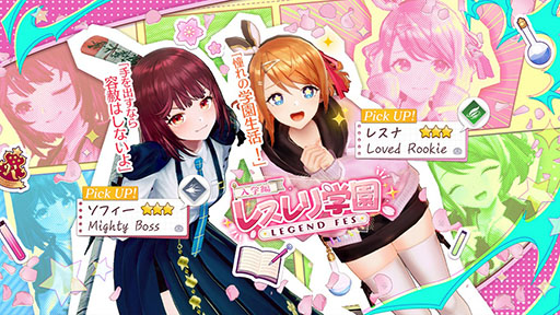 画像ギャラリー No.002のサムネイル画像 / 「レスレリ」,制服姿のレスナやソフィーが活躍するレスレリ学園第1弾を開始