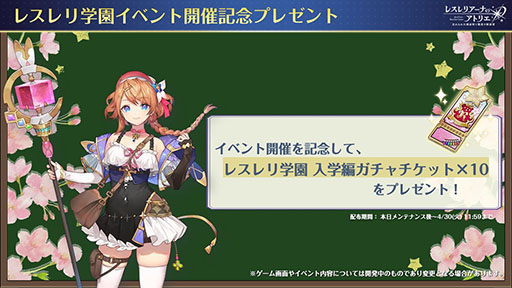 画像ギャラリー No.006のサムネイル画像 / 「レスレリ」,制服姿のレスナやソフィーが活躍するレスレリ学園第1弾を開始