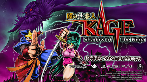 画像ギャラリー No.001のサムネイル画像 / PS/Switch向け忍者アクション「闇の仕事人 KAGE Shadow of the Ninja」,セガから8月29日にリリース決定