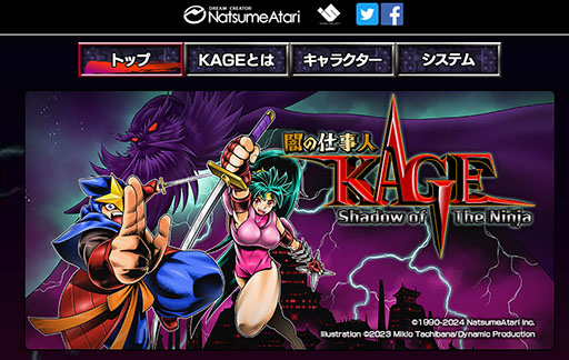 ���������꡼ No.002�Υ���ͥ������ / �ְǤλŻ���KAGE Shadow of The Ninja�ס��θ��ǤΥ�꡼������2�ƥȥ쥤�顼�����ʤ�8�Ĥκǿ��������餫��