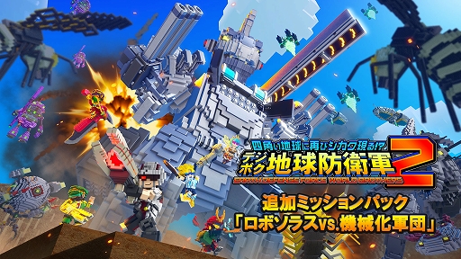 画像ギャラリー No.034 | 「デジボク地球防衛軍2」，未知の刺客