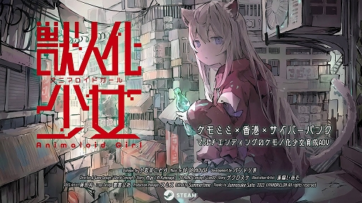 ���������꡼ No.006�Υ���ͥ������ / �ҥȤ��饱��Τ��Ѳ����Ƥ��ޤ������Ȥ�1ǯ�֤�ᤴ���֥��˥ޥ����ɥ�����ס�BitSummit Drift�˥ץ쥤���֥��Ÿ����