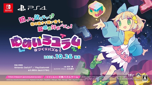 画像ギャラリー No.002のサムネイル画像 / 「役づくりパズル ゆめいろユラム」体験版,本日配信。落ちてくるブロックの色と形を組み合わせて作った役の得点で競う対戦パズル