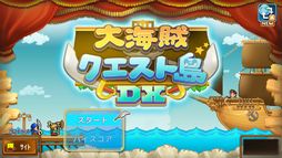 大海賊クエスト島DX