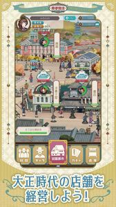 画像ギャラリー No.004のサムネイル画像 / 大正ロマンを感じる店舗を経営しながら,日本史の豆知識を楽しむ。経営SLG「商才物語〜大正ロマン百景〜」正式リリース