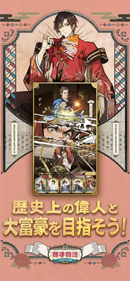 商才物語〜大正ロマン百景〜