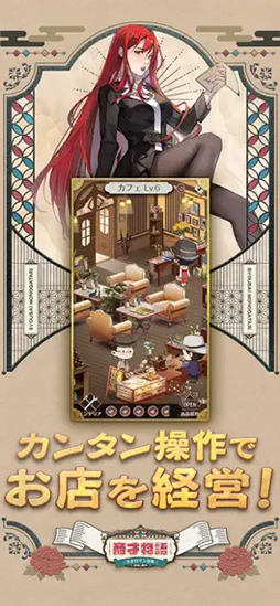 商才物語〜大正ロマン百景〜