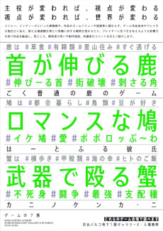 画像集 No.002のサムネイル画像 / 「ゲームの？展 【いきものver.】」，渋谷PARCOで2月16日から開催。「カニノケンカ・ニ」や「ごく普通の鹿のゲーム」を展示
