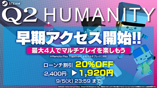 画像ギャラリー No.002のサムネイル画像 / 物理演算パズルゲーム「Q2 HUMANITY」,早期アクセスを本日Steamで開始。20%オフで購入可能なセールを9月5日まで開催中